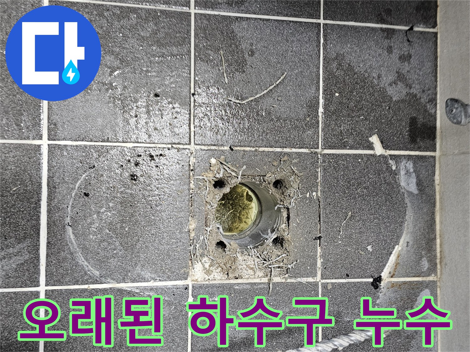 노후된-하수구-배수구-주변-오염-및-물고임-현상-확인