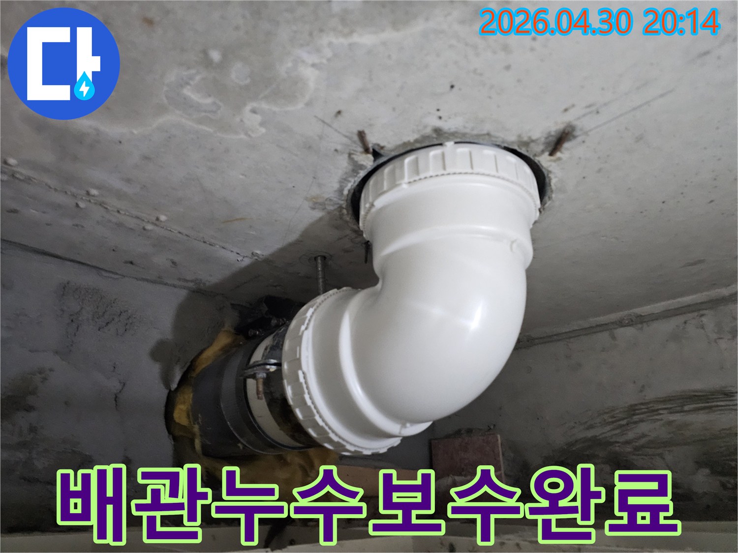 누수 문제 해결을 위해-기존 배관을-새로운 PVC 배관으로-교체하고-완벽하게 연결한-보수 완료 사진