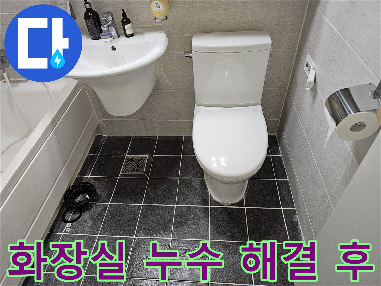 누수 문제로-지저분했던-화장실이-공사 후-깨끗하게 변신한-모습입니다.