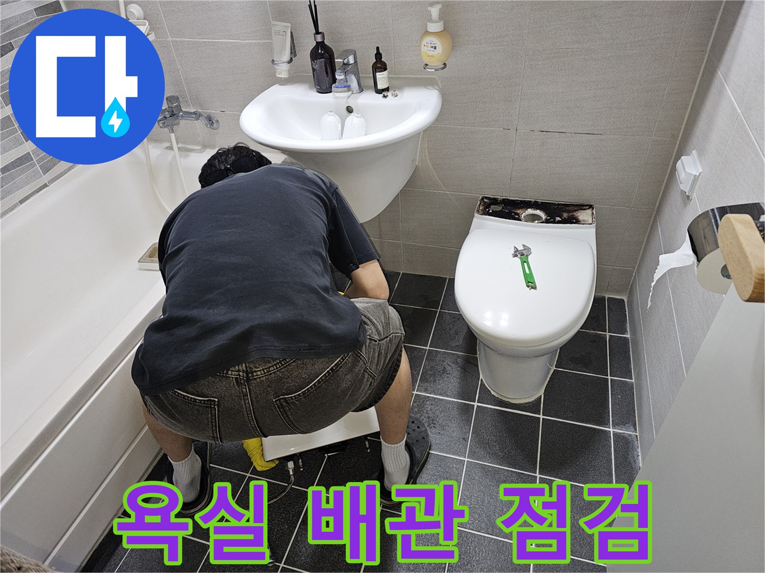 누수-전문가가-화장실-배관을-점검하여-정확한-누수-지점을-찾는-사진