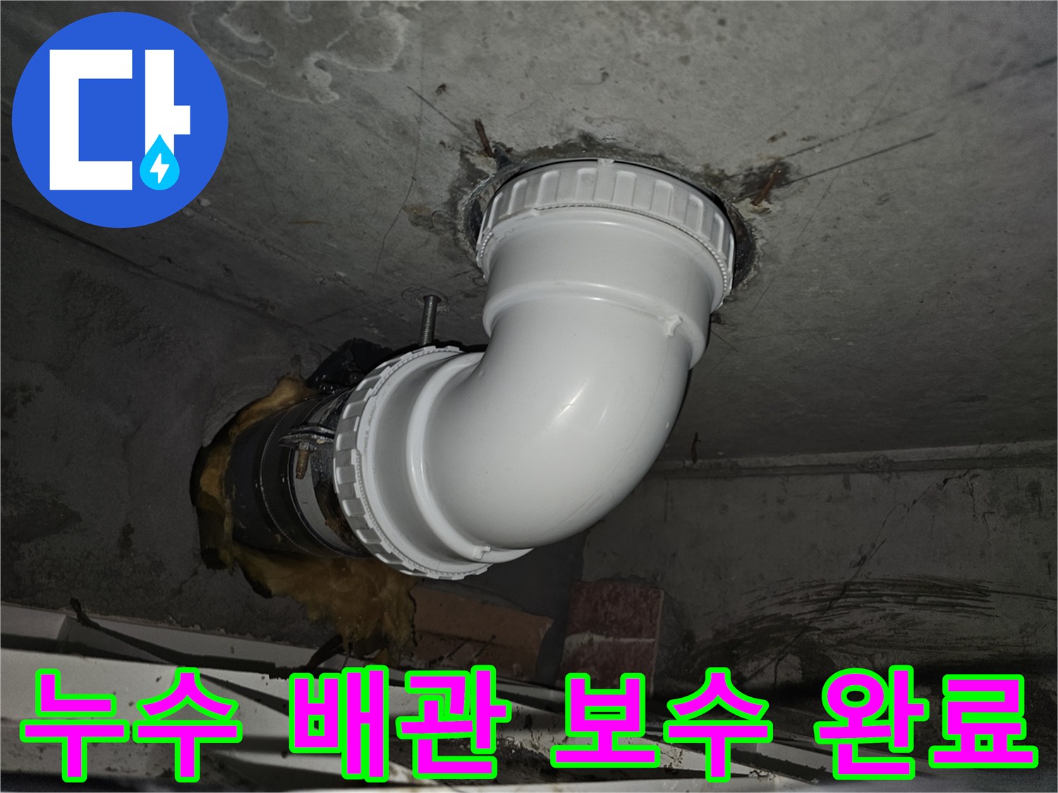 누수 지점을 정확히 탐지하고-손상된 배관을-새로운 자재로 교체하여-완벽하게 보수하는-전문적인 공사 현장