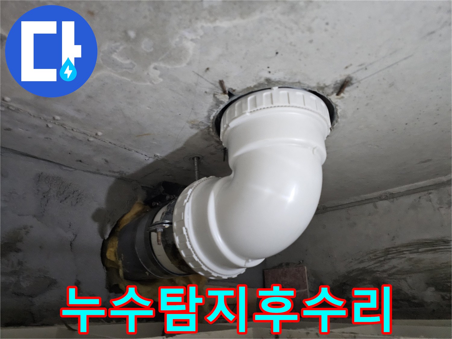 누수탐지 후-손상된 배관을-새로운 배관으로-교체하여 수리하는-전문 기술자의-작업 현장