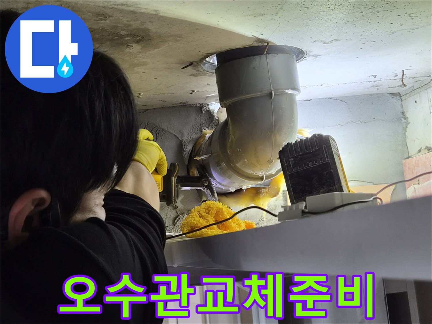 아파트-누수-현장에서-전문가가-오수관을-교체하기-위해-절단하는-과정입니다.