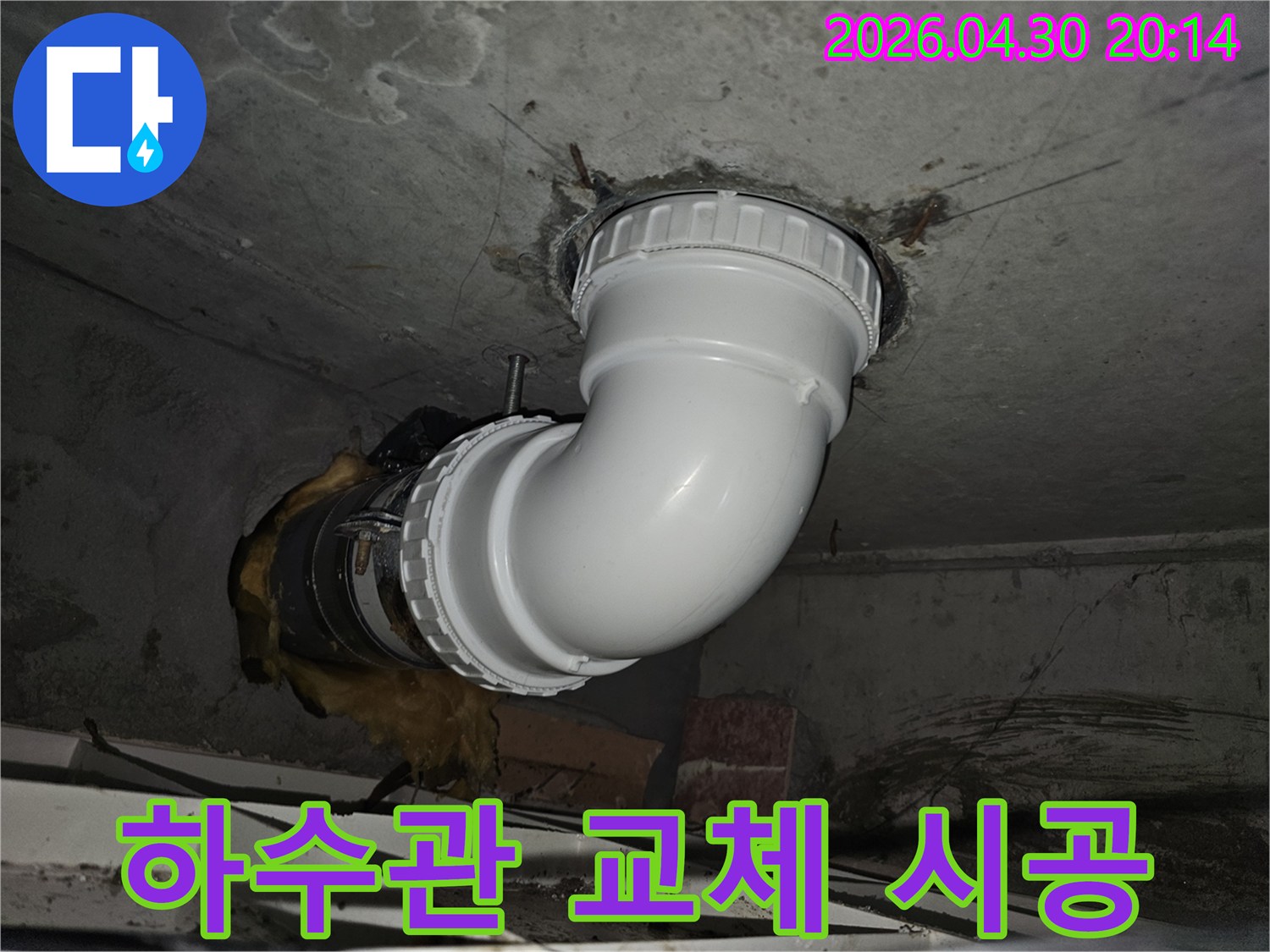 아파트 하수관의-노후로 인한 누수를 해결하기 위해-새로운 배관으로-교체하는 전문 시공 과정