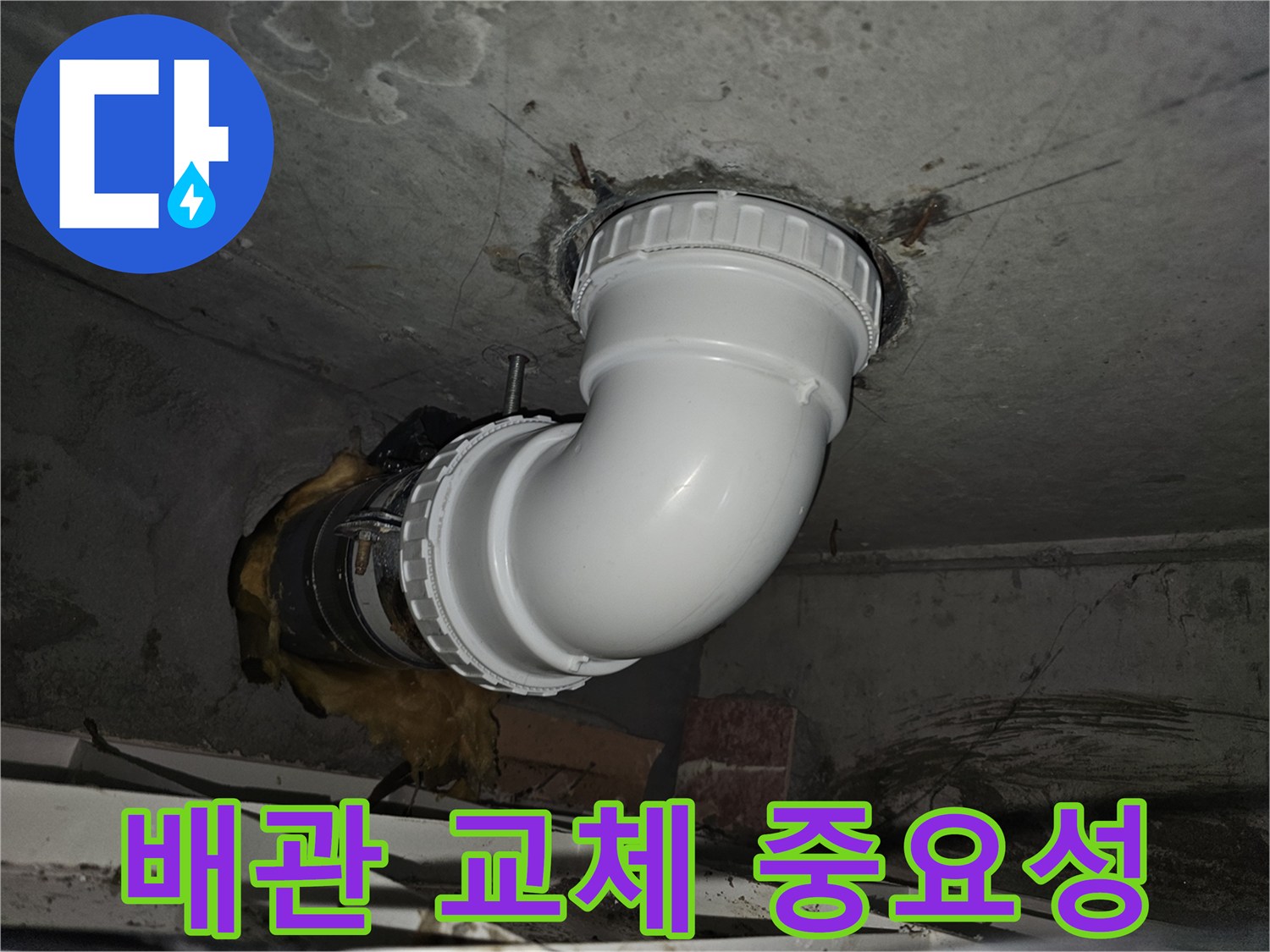 오래된 배관을-새로운 자재로 교체하는 것이-누수 재발 방지와-건물 수명 연장에-얼마나 중요한지 보여주는-공사 현장