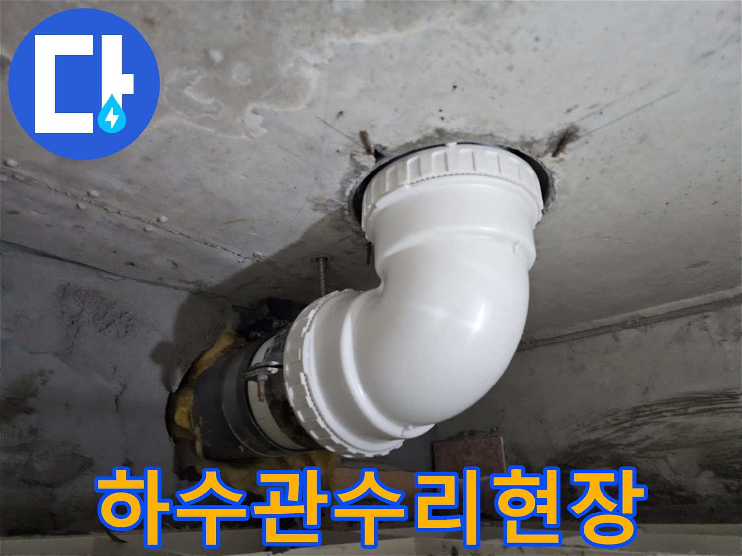 오래된 하수관의-누수 지점을-새로운 배관으로-교체하여 수리하는-전문 기술자의-작업 모습