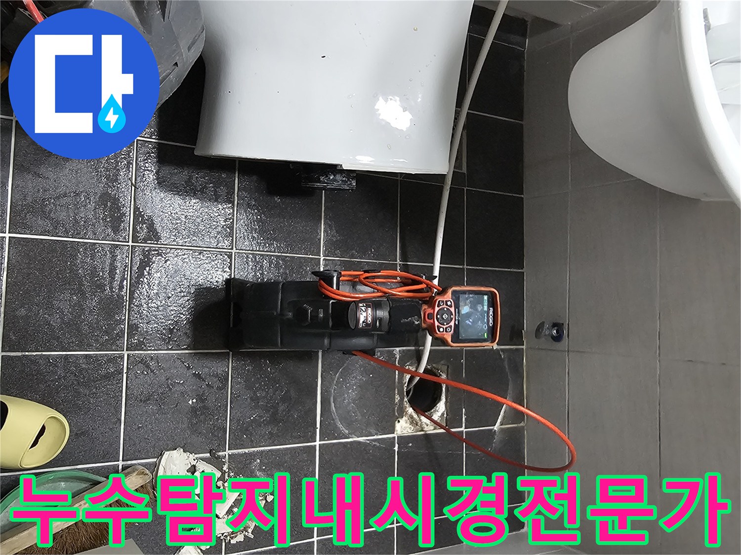 전문 엔지니어가-배관 내시경 장비로-누수 지점을 탐색하고 있습니다.