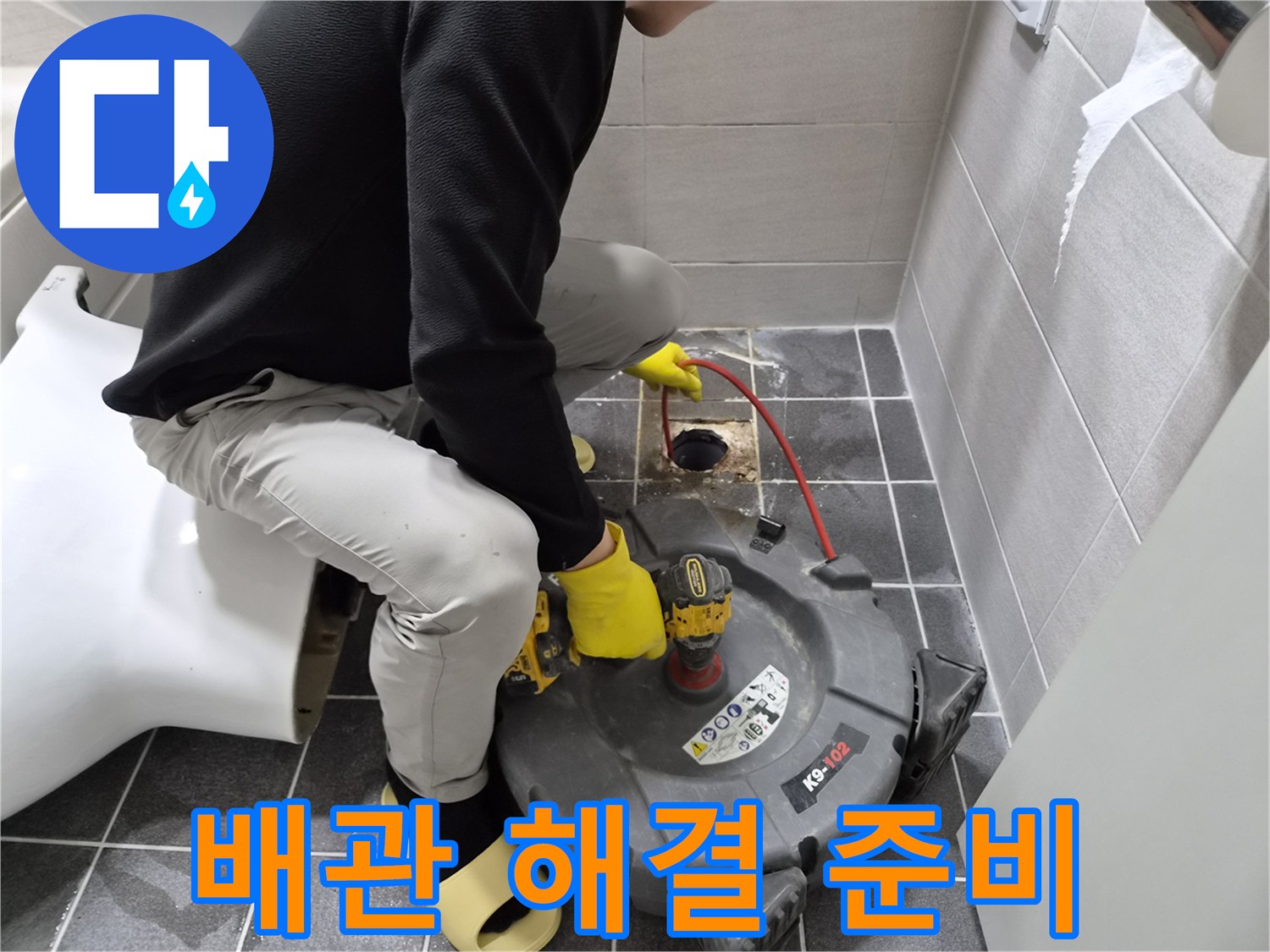 전문 엔지니어가-샤프트 장비를 사용하여-누수 공사를 위한-배관 내부 점검 및-해결 준비를 마치는 모습입니다.