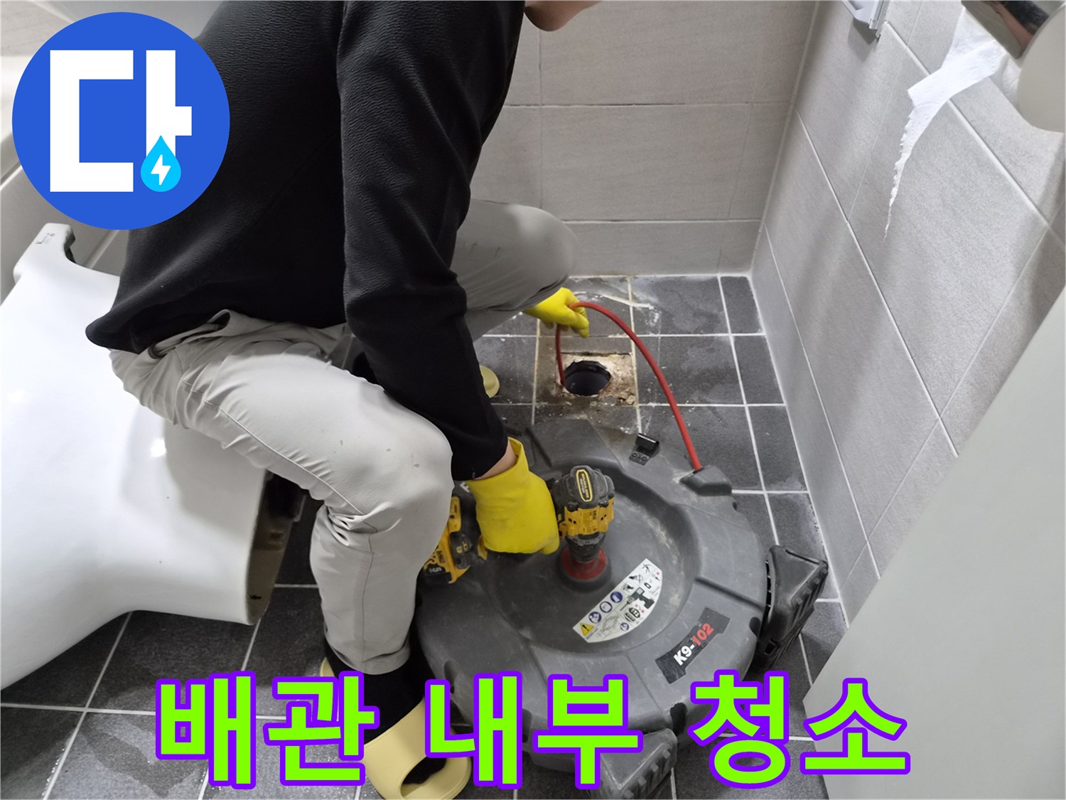 전문 엔지니어가-샤프트 장비를 사용하여-배관 내부를 깨끗하게 청소하는-작업을 진행하고 있습니다.