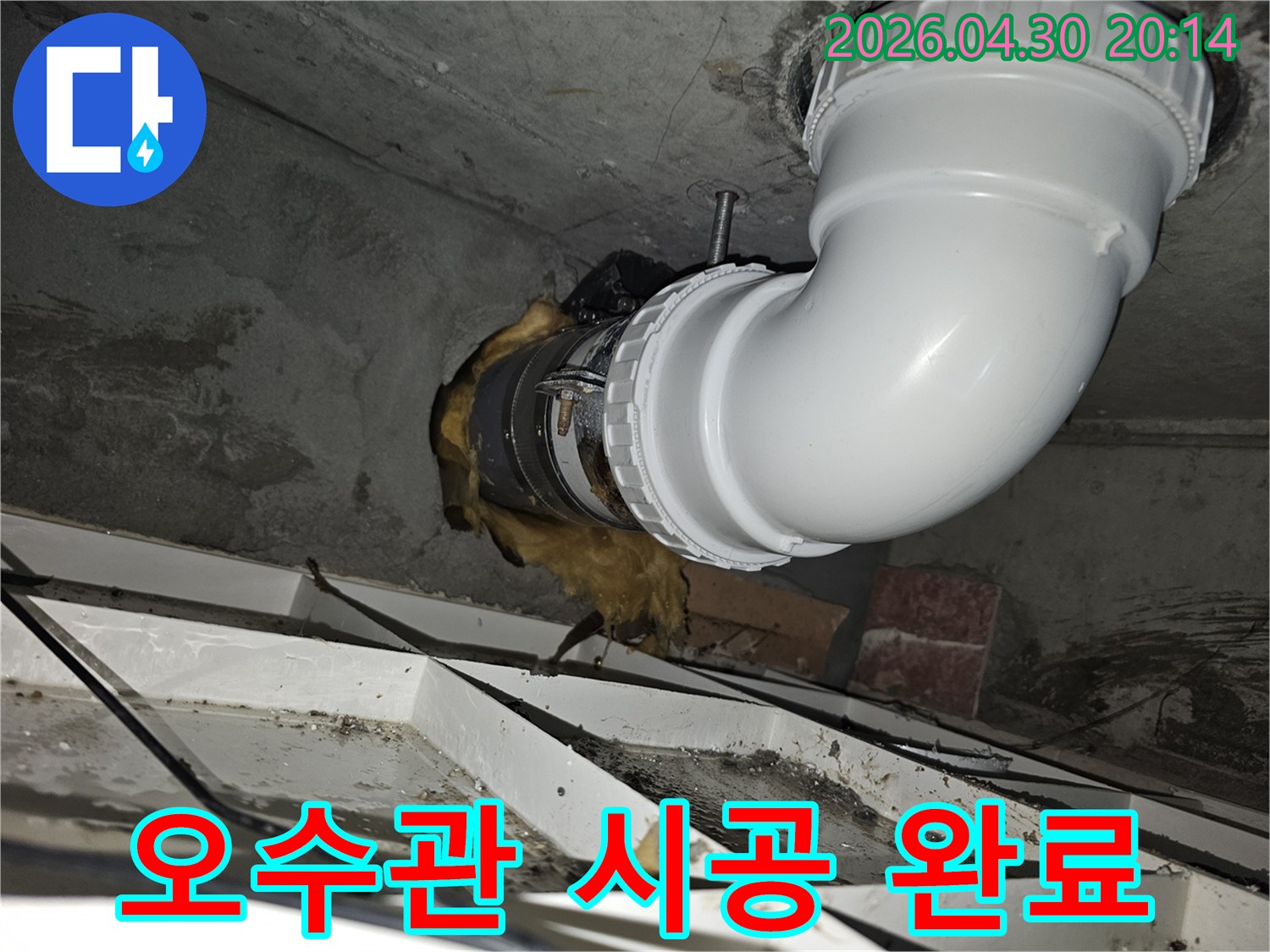 화장실-오수배관에서-발생한-누수를-해결하기-위해-새로운-배관으로-교체-시공을-완료한-모습입니다.