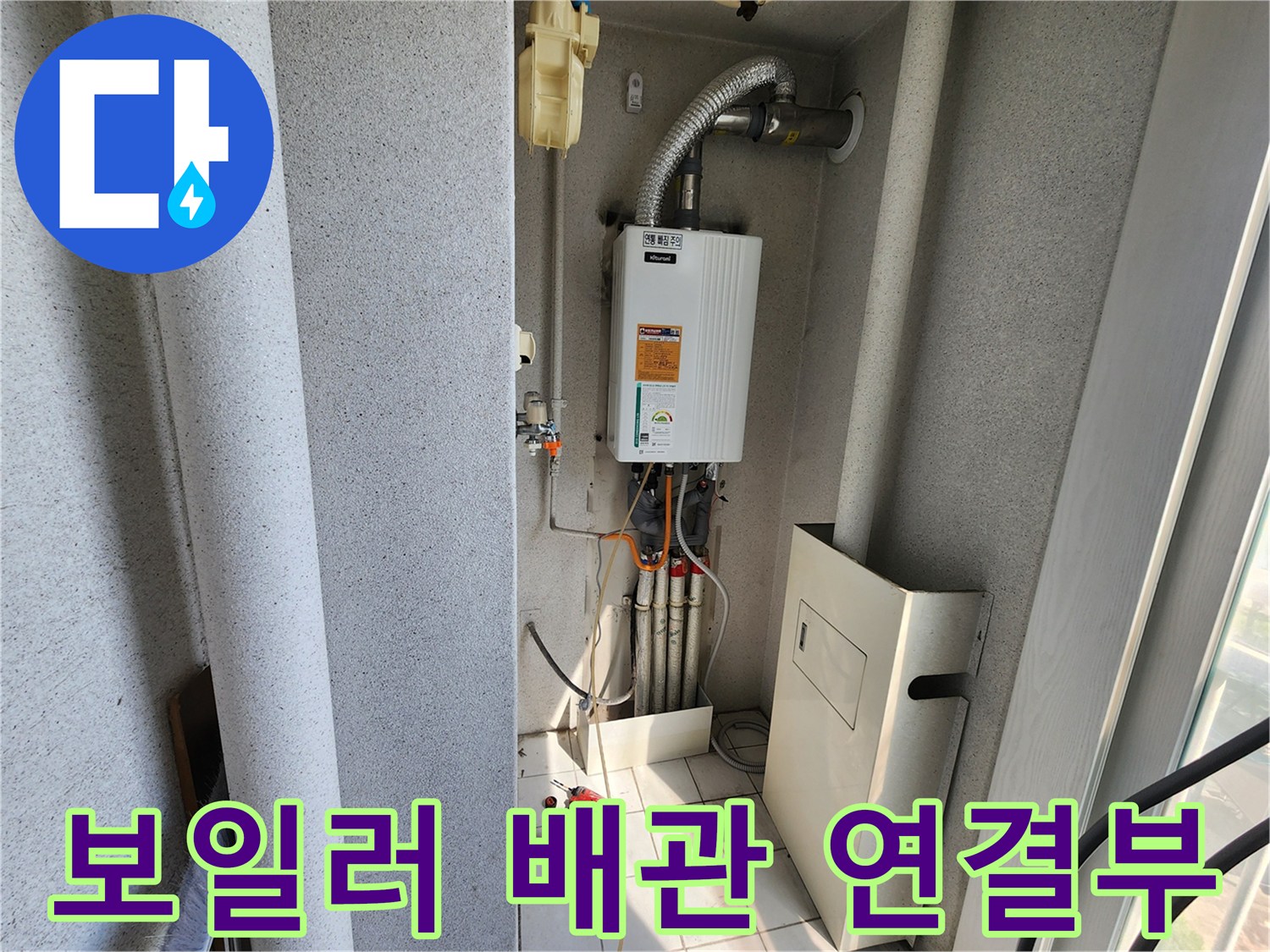 보일러실-연통과-급수배관-점검중