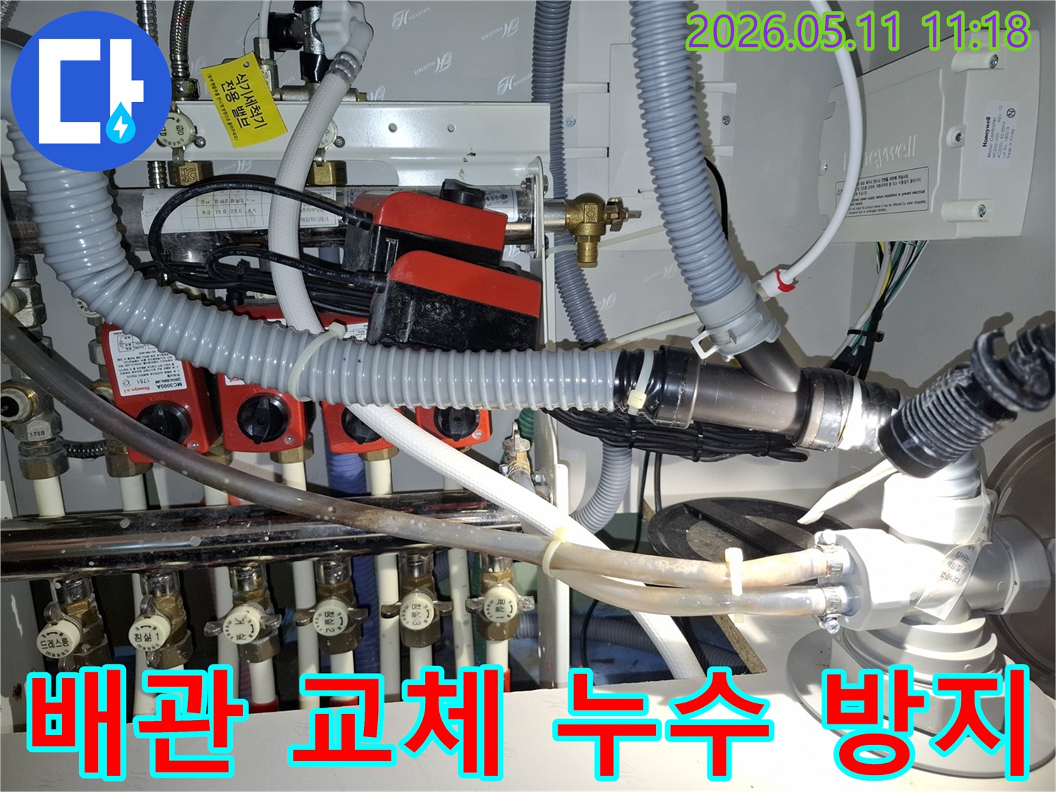 노후된 배관을 새것으로 교체하여-미래의 누수 발생을 근본적으로 방지하는-전문가의 시공 현장입니다.