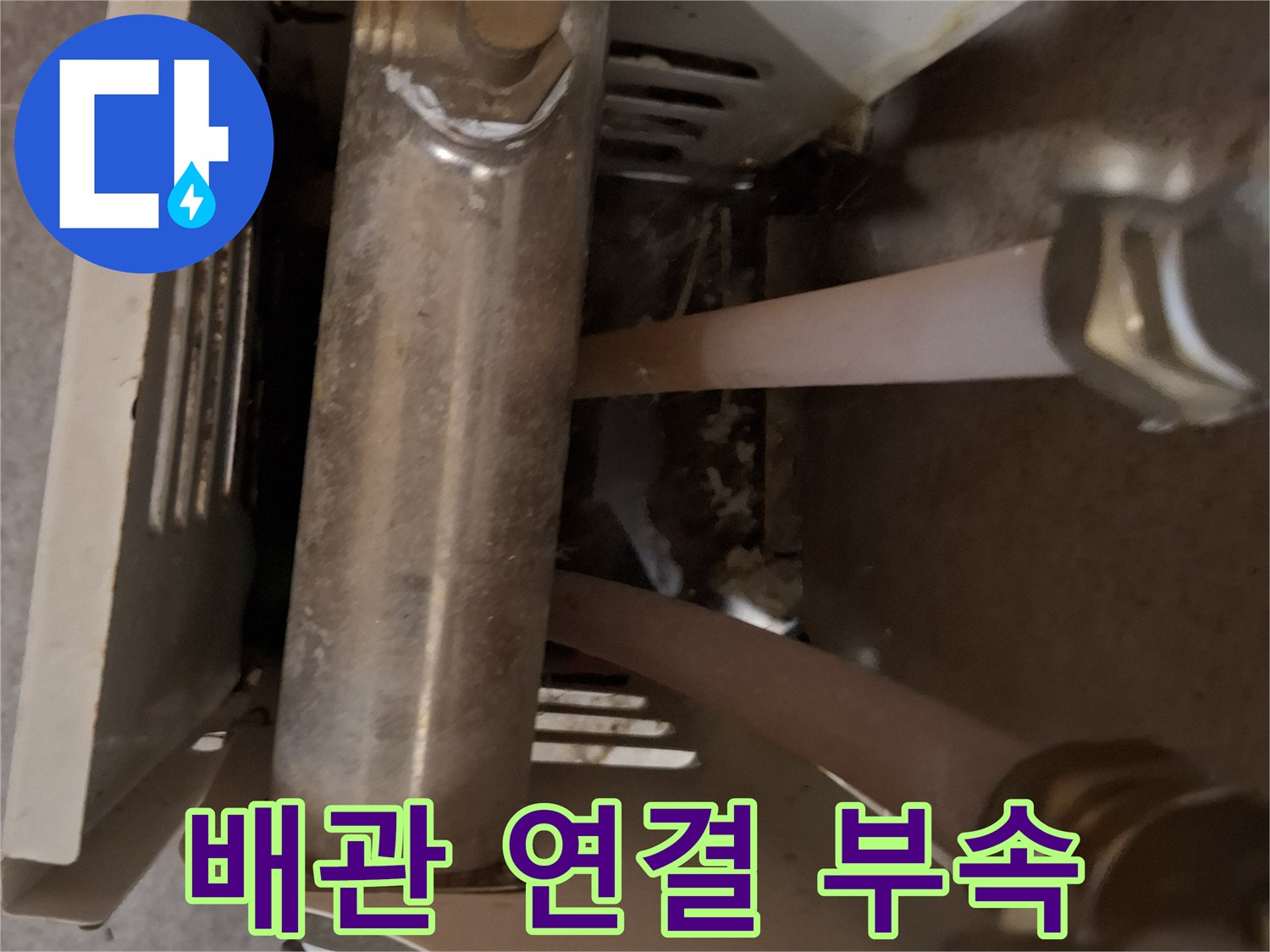 금속 배관-연결된 플라스틱 관과 밸브의 접합부