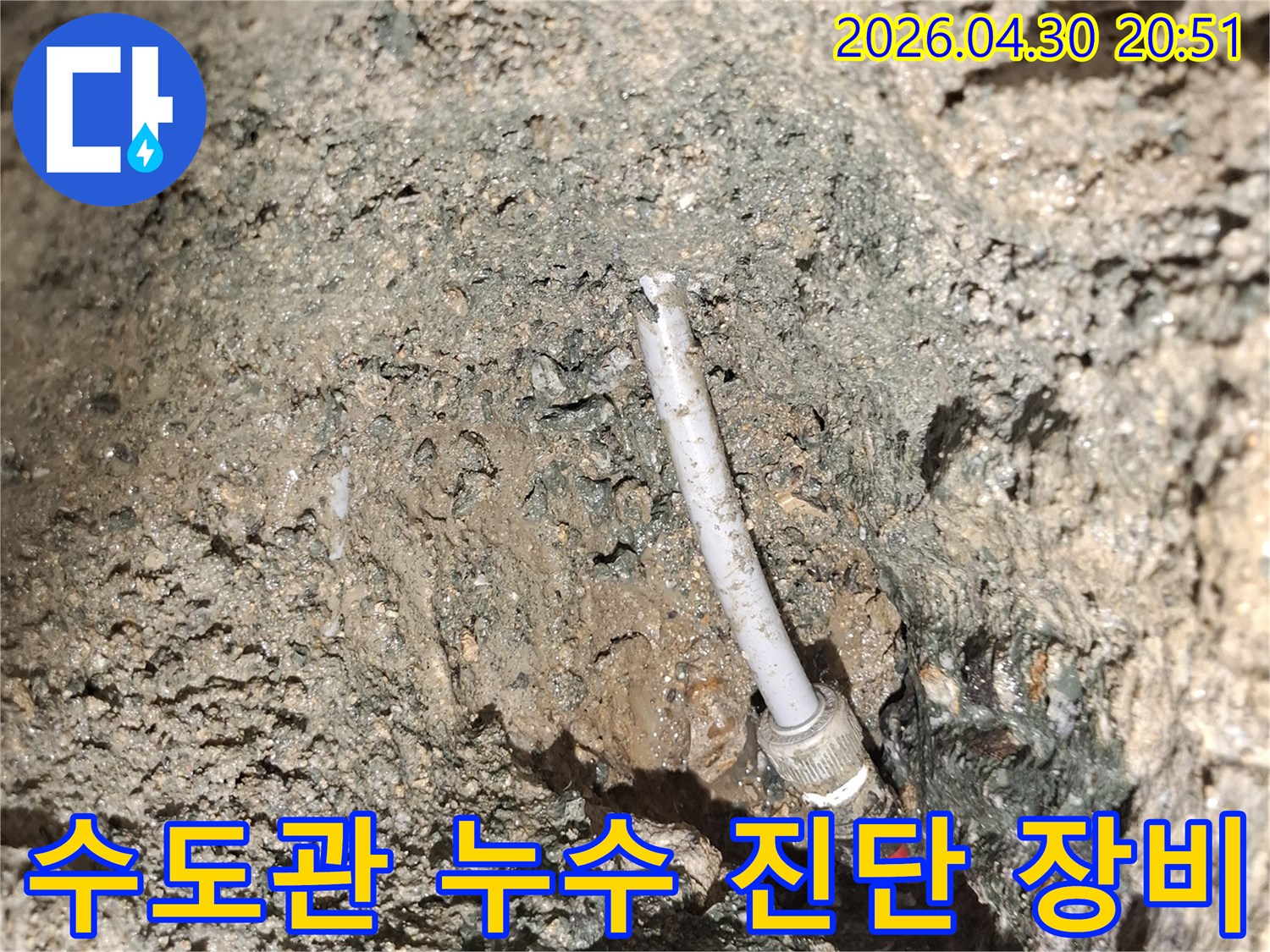 동대문 지역의 벽체 내부 수도관에서 발생하는 누수를-정확하게 진단하기 위해 사용된 전문 탐지 장비입니다