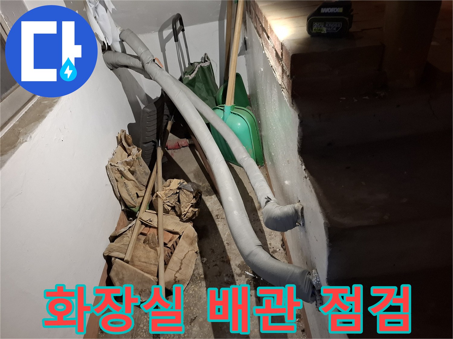작업을-위해-정리된-현장의-배관-및-도구