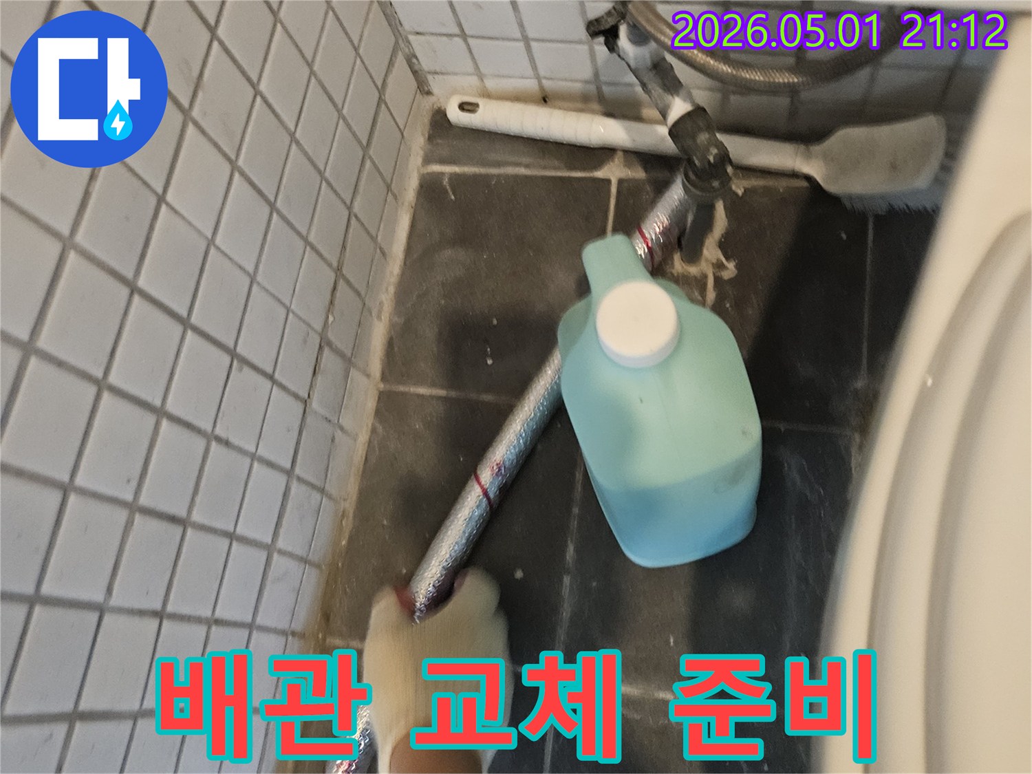 누수-전문가가-손상된-배관을-새로운-배관으로-교체하기-위해-준비하는-모습