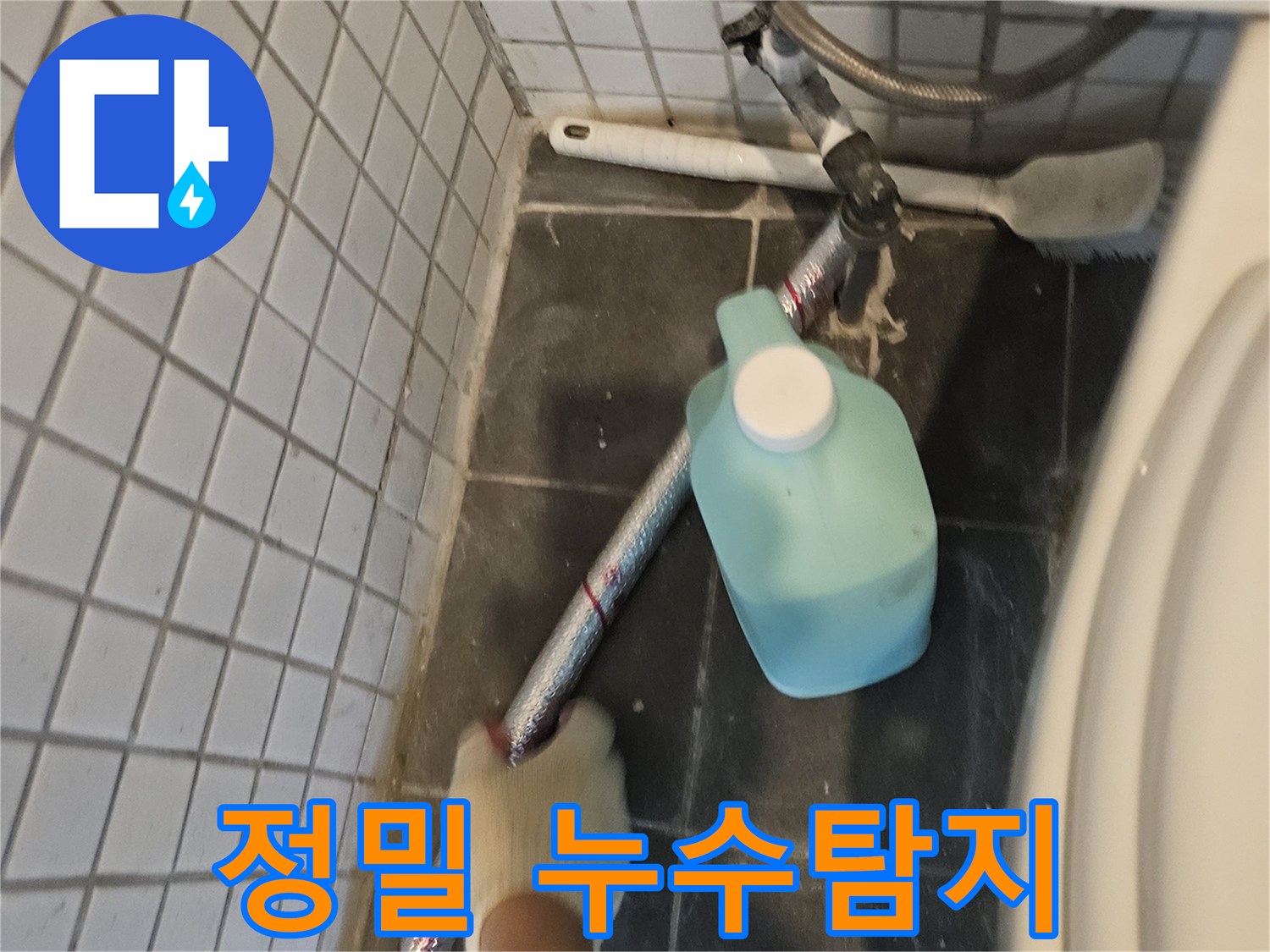 누수-전문가가-정밀-장비를-사용하여-숨겨진-배관의-누수-지점을-찾는-과정