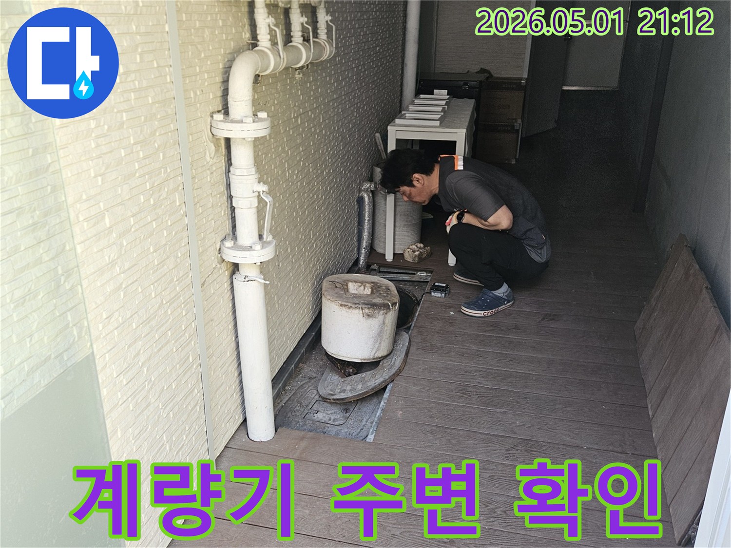 누수-탐지-전문가가-계량기-주변-배관을-집중적으로-살펴보는-과정