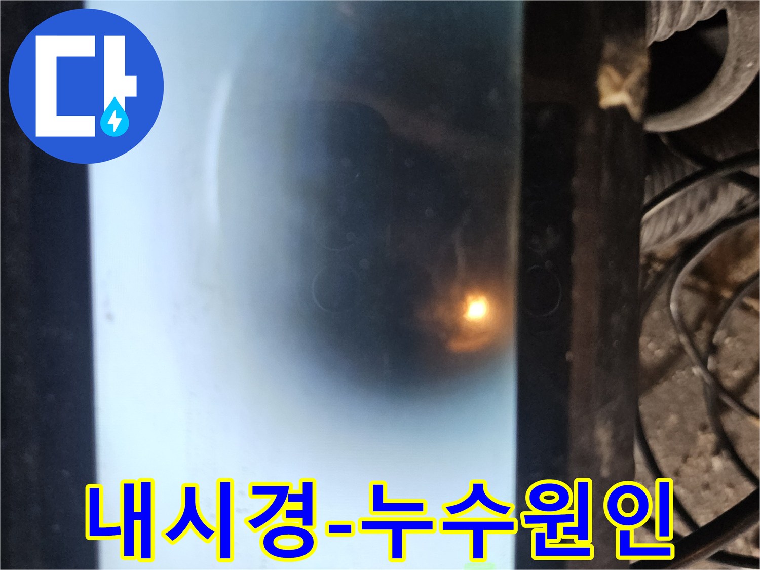 누수 탐지 전문가가 사용하는 배관 내시경 화면입니다-배관의 문제점을 명확히 확인하여-고객님께 정확한 진단 결과를 제공합니다