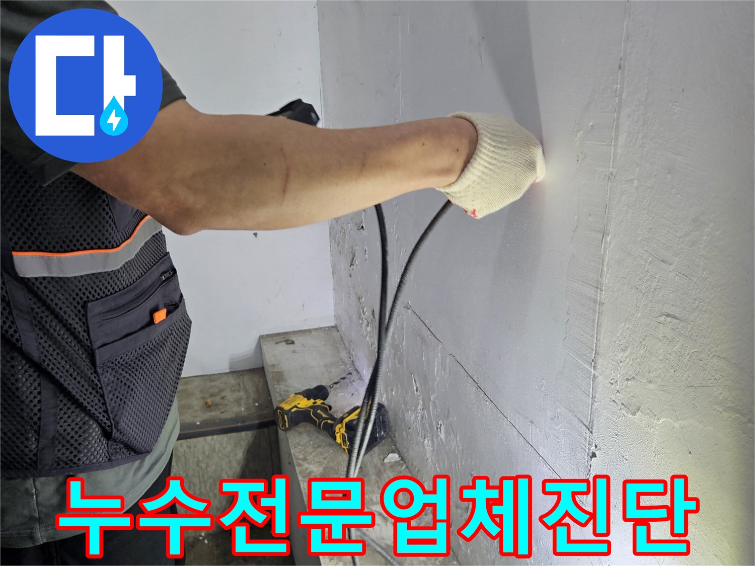 누수-탐지-전문가가-첨단-장비로-천장-배관을-확인하는-사진