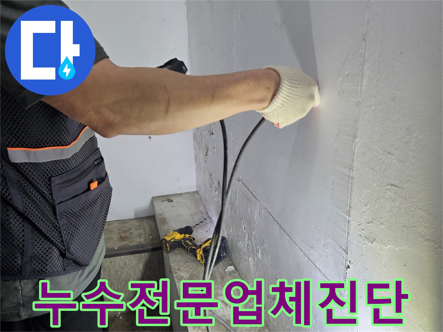 누수-탐지-전문가가-첨단-장비로-천장-배관을-확인하는-사진