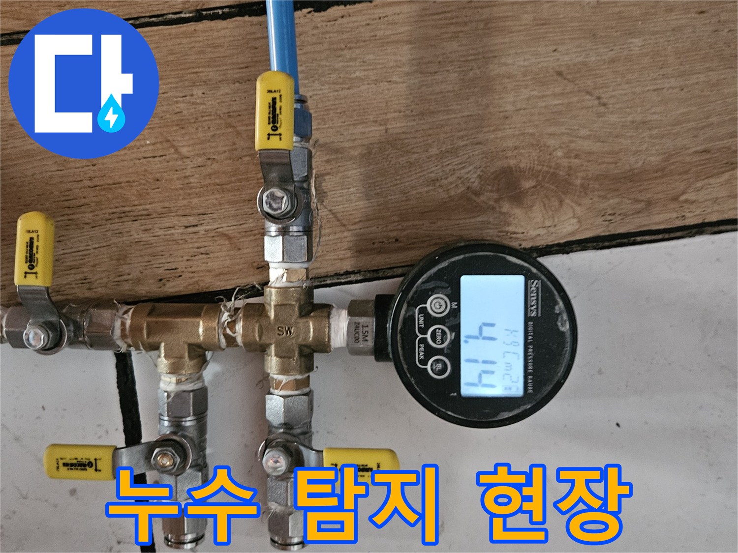 누수 탐지 현장에서 배관에 연결된 디지털 압력계가-현재 압력 수치 4.14를 정확하게 보여주고 있습니다