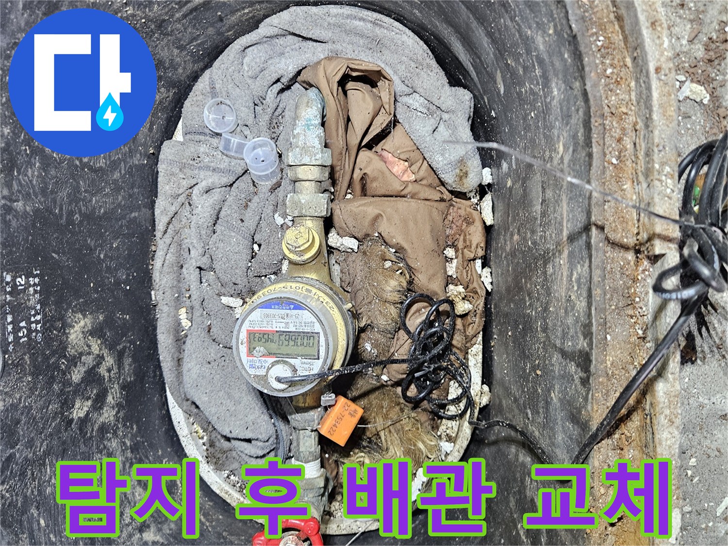 누수 탐지 후 수도 계량기 주변의 손상된 배관을 교체하는 공사 현장 이미지입니다-정확한 진단이 효율적인 공사로 이어집니다