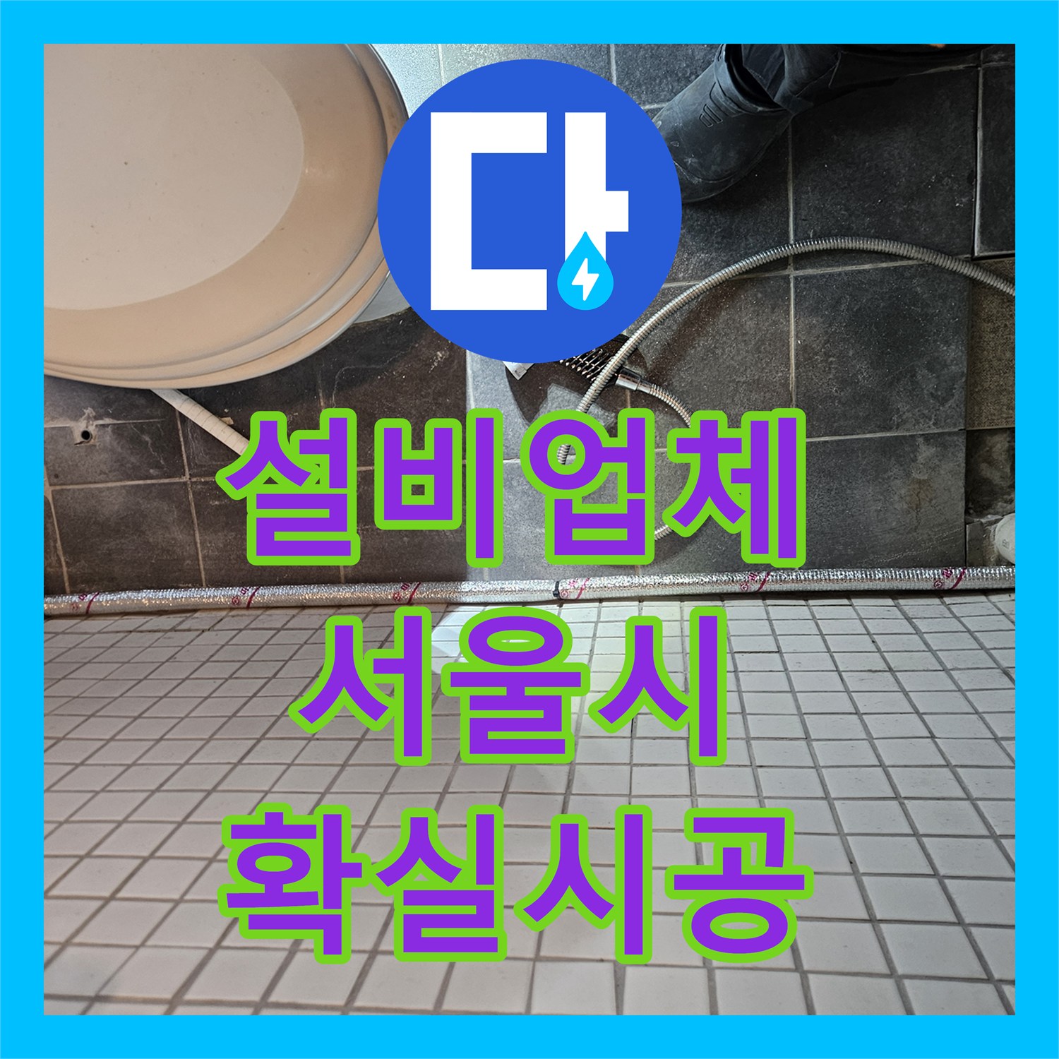 누수설비업체, 주방 배관 누수를 내시경으로 확인하고 보수한 서울 동작구 상도동