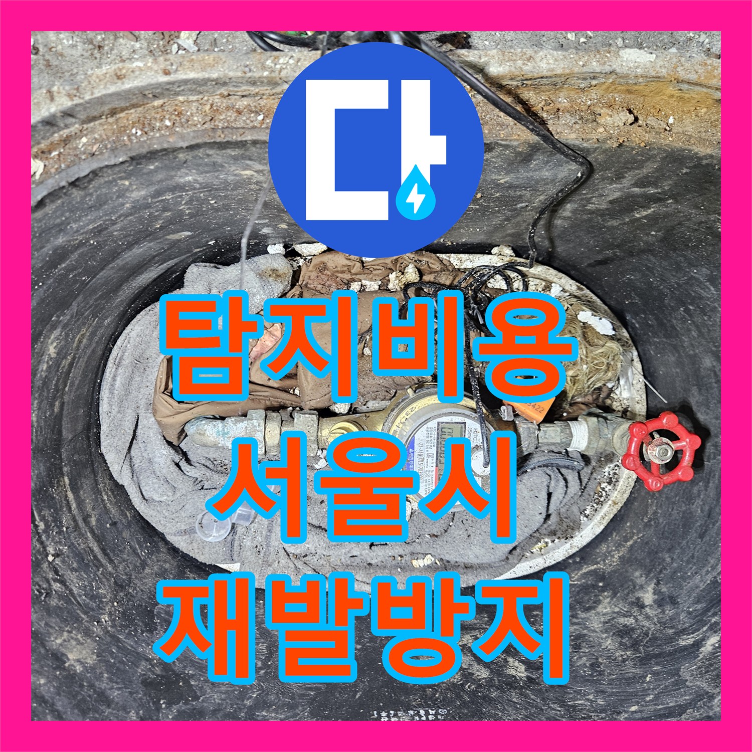 누수해결전문, 아랫집 피해 유발한 화장실 세면대 라인 누수, 정밀 탐지로 해결한 사례 - 서울 동작구 노량진동