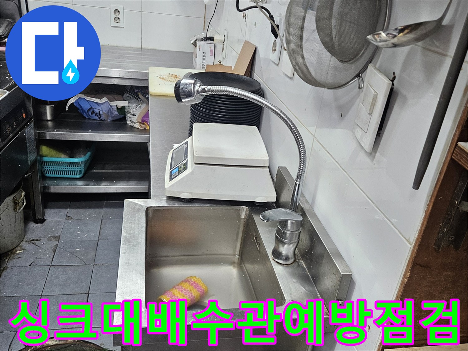 싱크대-아래-배관에서-발생할-수-있는-누수를-예방하기-위해-정기적으로-점검하는-모습