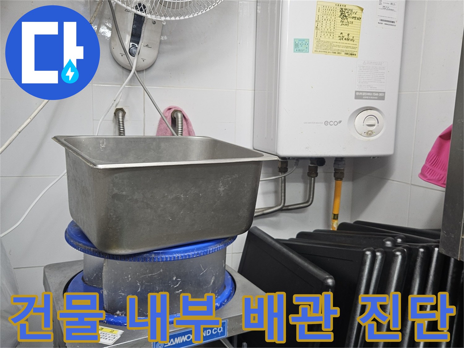 이 이미지는 린나이 보일러와 싱크대가 있는 건물 내부 공간에서-전문 엔지니어가 배관의 누수 여부를 정밀하게 진단하는 모습을 보여줍니다.