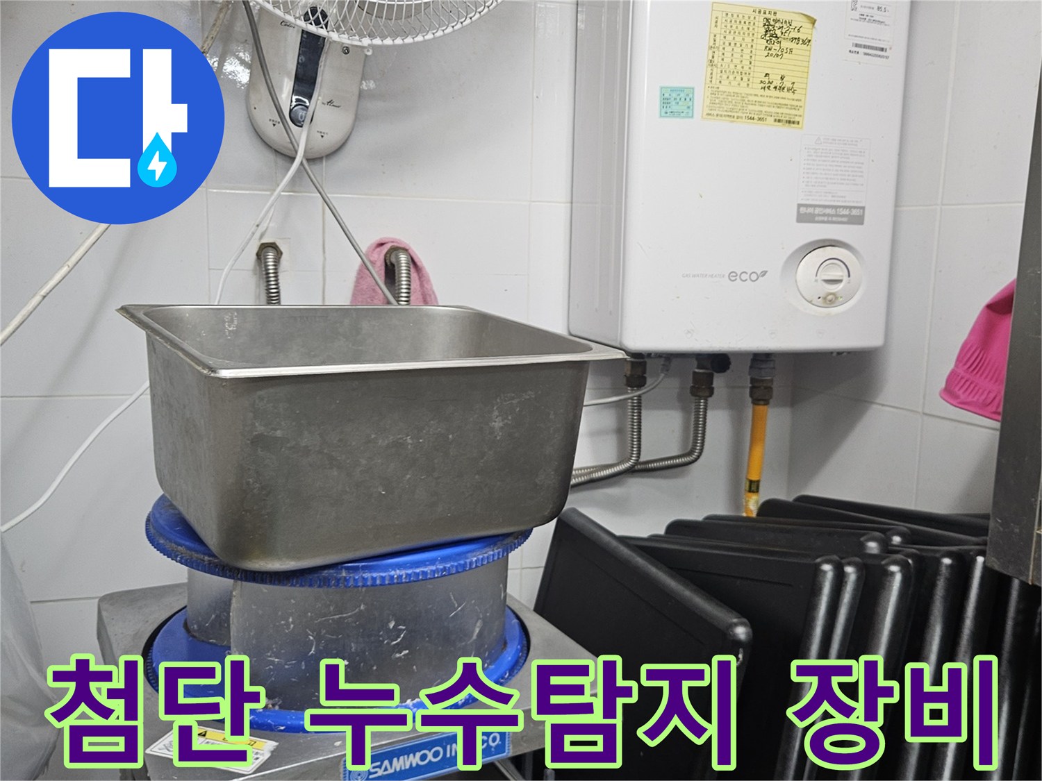 이 이미지는 린나이 보일러와 싱크대가 있는 공간에서-전문 엔지니어가 첨단 누수탐지 장비를 활용하여 누수 원인을 찾아내는 모습을 보여줍니다.