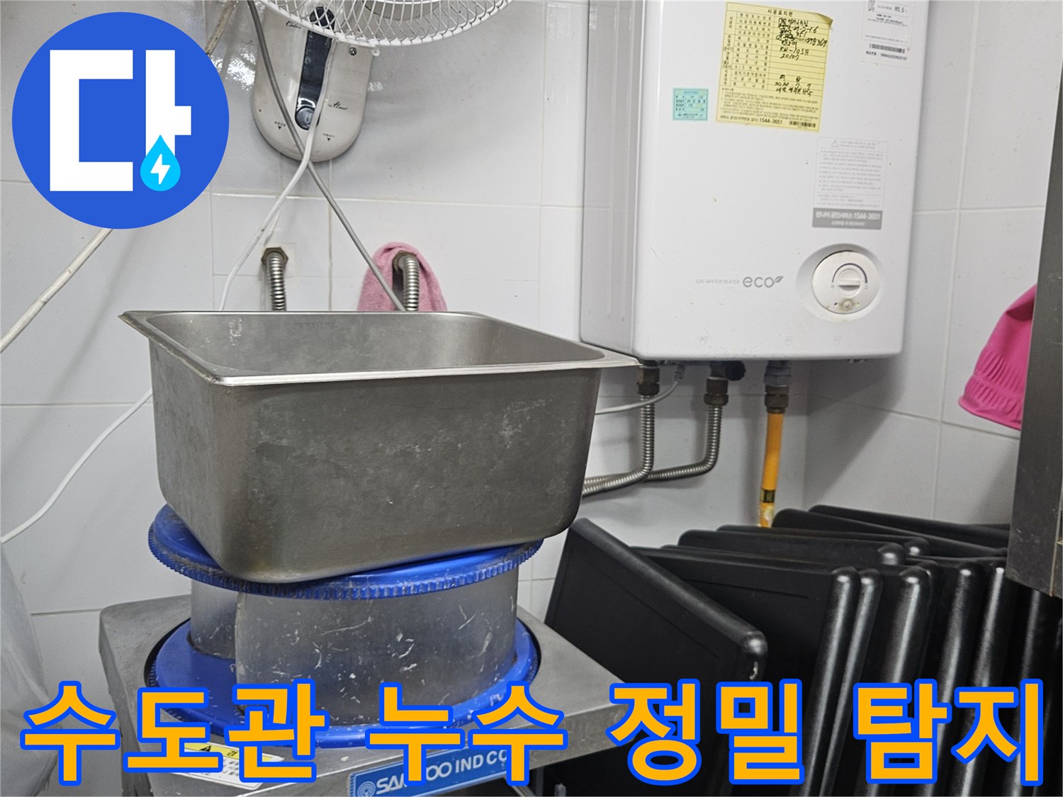 이 이미지는 보일러와 연결된 수도관-그리고 주변 설비들을-수도관 누수 여부를 확인하기 위해 전문 엔지니어가 점검하는 모습을 담고 있습니다.