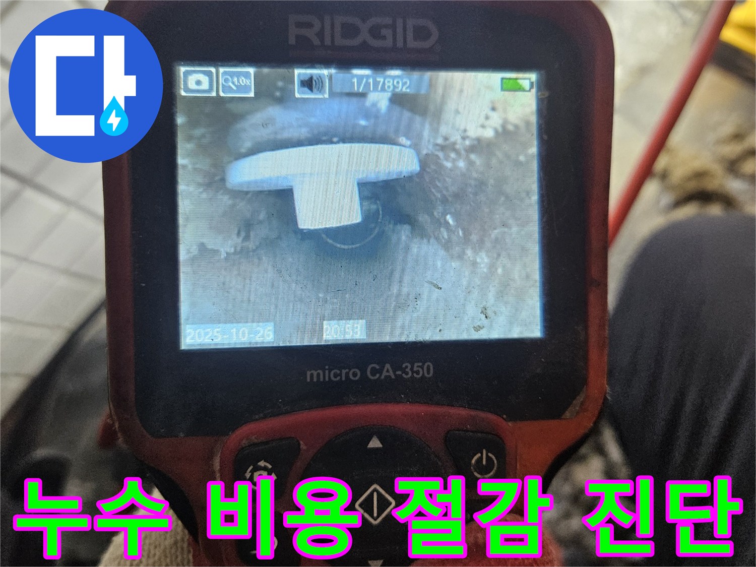 이 이미지는-전문 엔지니어가-배관 내시경을 사용하여-정확한 누수 지점을 찾아-불필요한 공사 범위와-비용을 절감하는-과정을 보여줍니다.