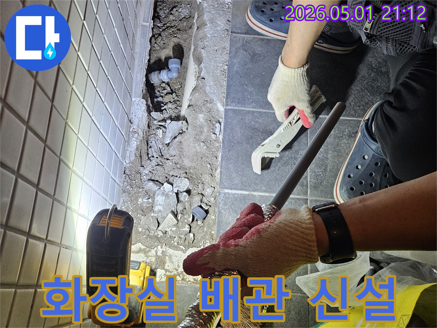 화장실 바닥에서 발생한 누수를-해결하기 위해-새로운 수도 배관을 설치하는-전문적인 공사 현장