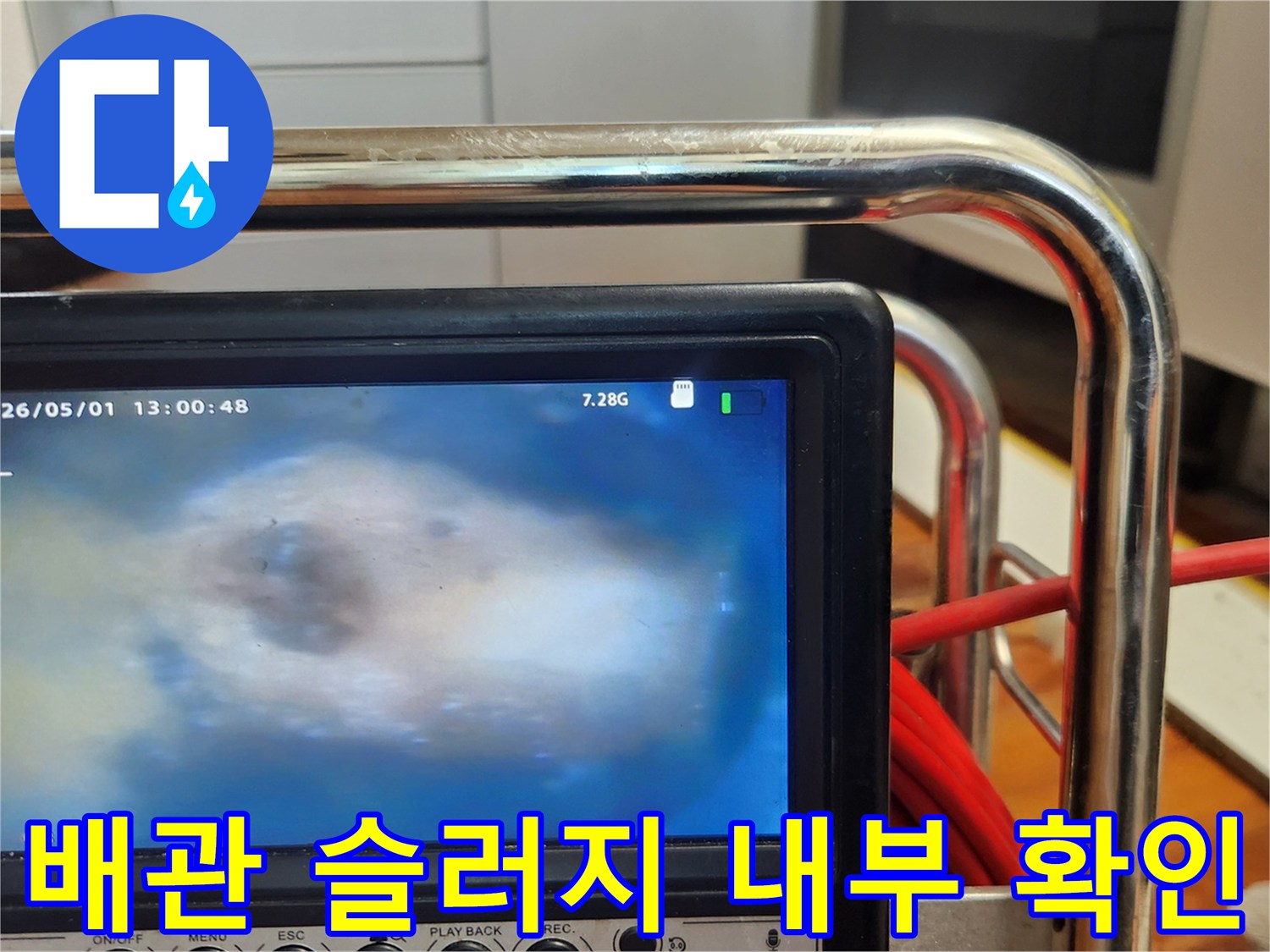 배관-내부-슬러지-축적-상태를-누수-전문가가-내시경으로-정밀-진단하는-모습입니다
