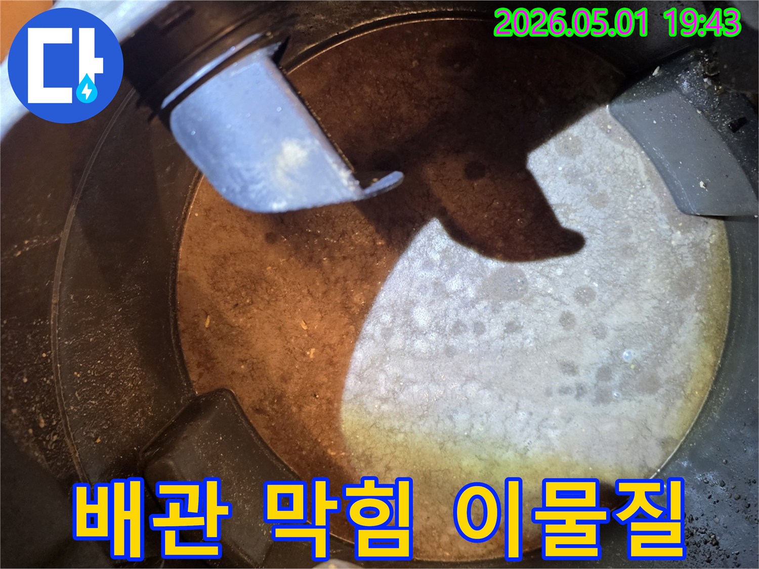 누수-발생-현장에서-배관-내부의-막힘-원인이었던-이물질을-석션으로-제거한-모습