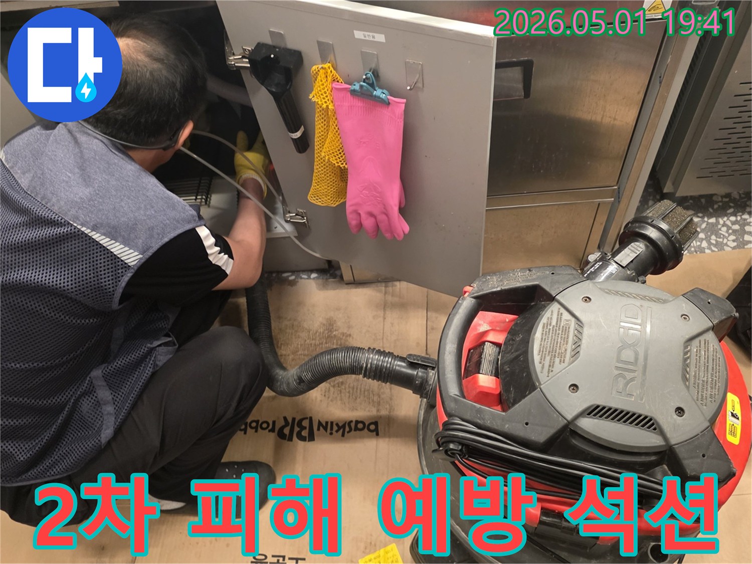 누수-현장에서-2차-피해를-예방하기-위해-전문-엔지니어가-석션-장비로-물기를-제거하는-과정