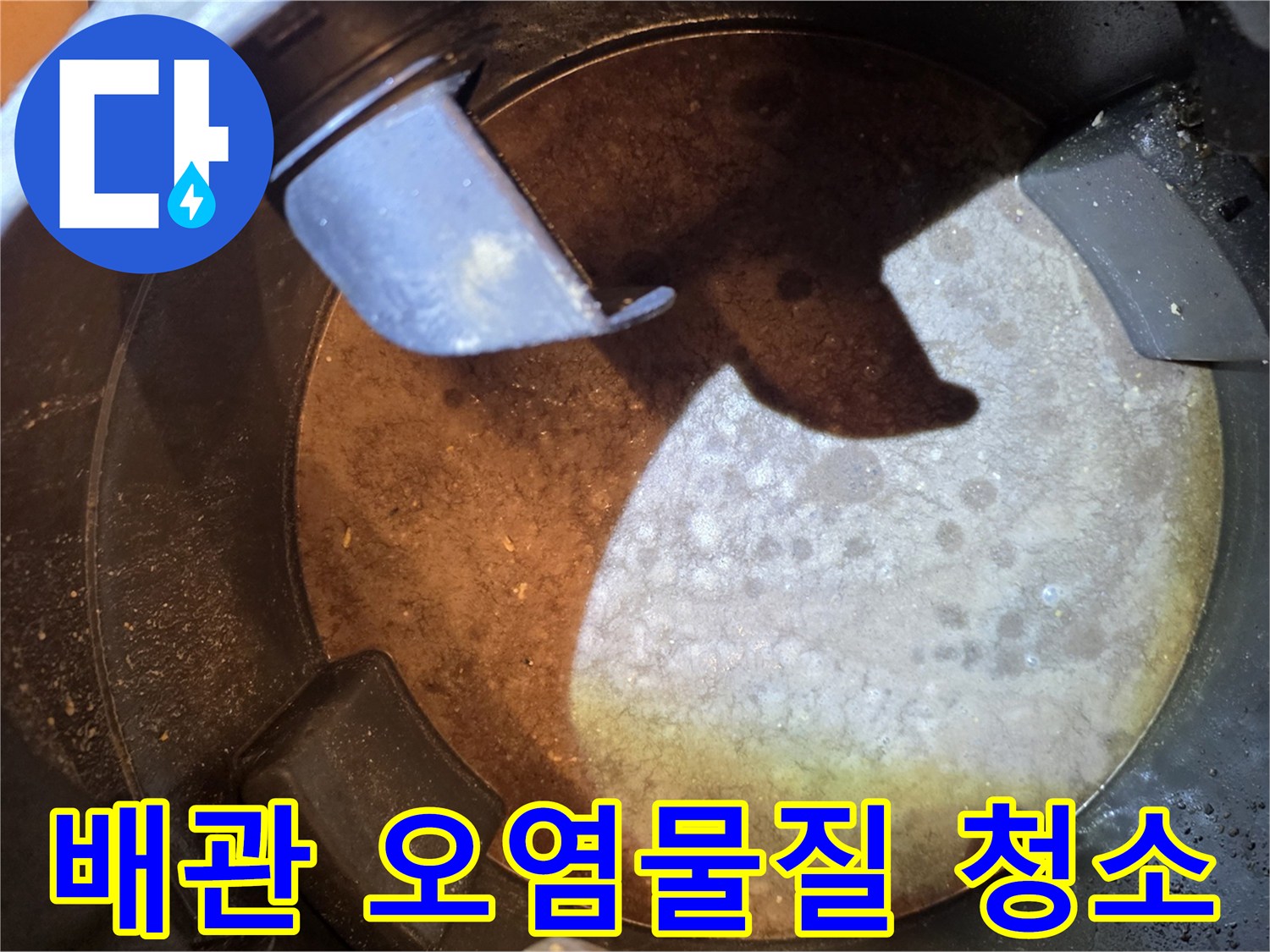 배관-내부-오염으로-인한-누수-예방을-위해-청소-후-제거된-슬러지와-이물질-사진