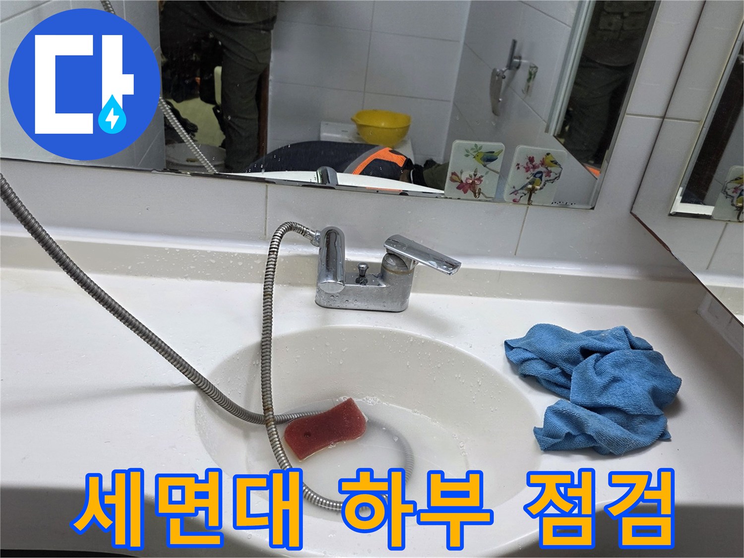 세면대 아래 샤워 호스와 금속 수전의 연결 부위입니다.