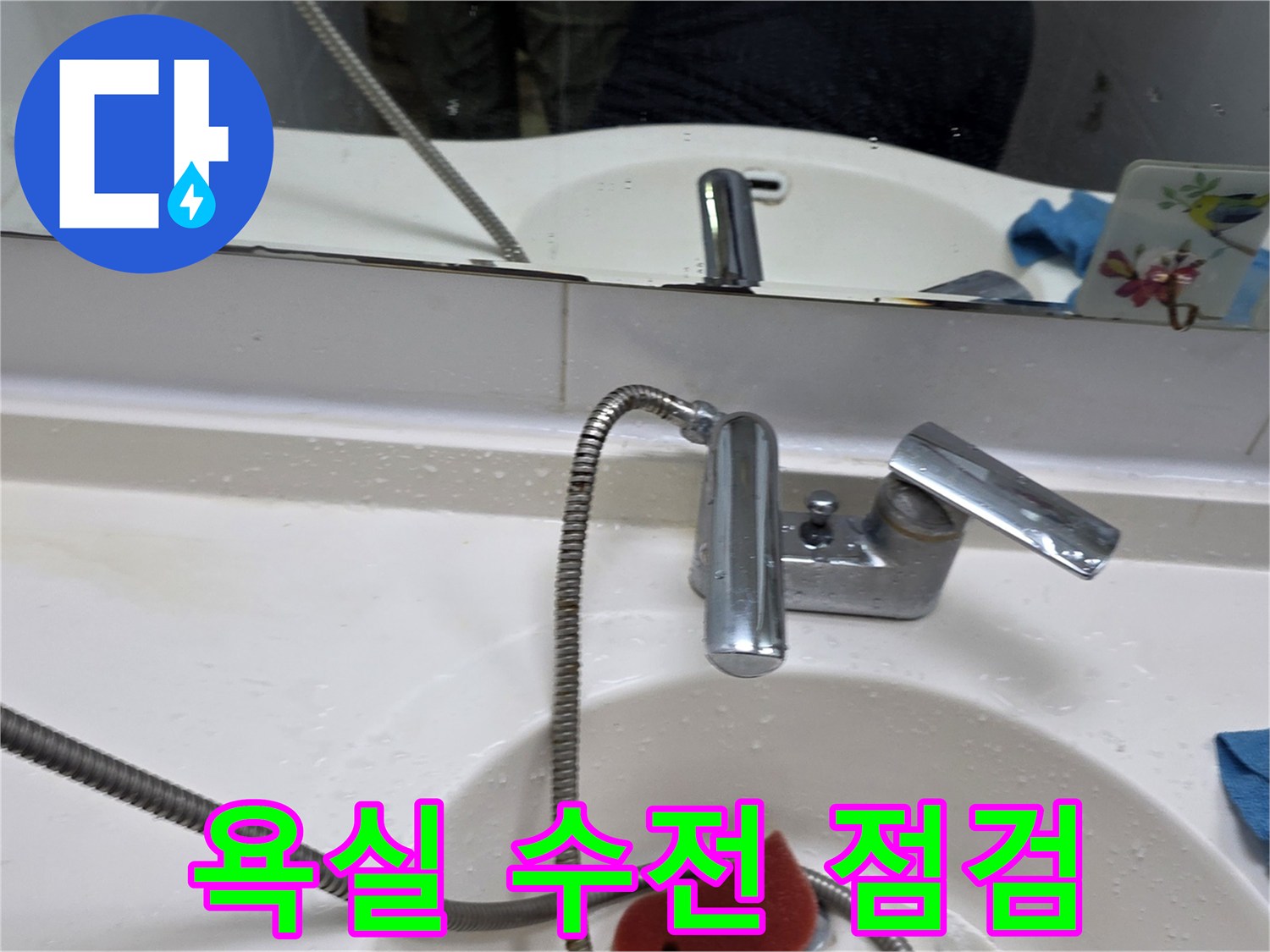 세면대 아래쪽 샤워기 호스와 수전 부위 상세 사진
