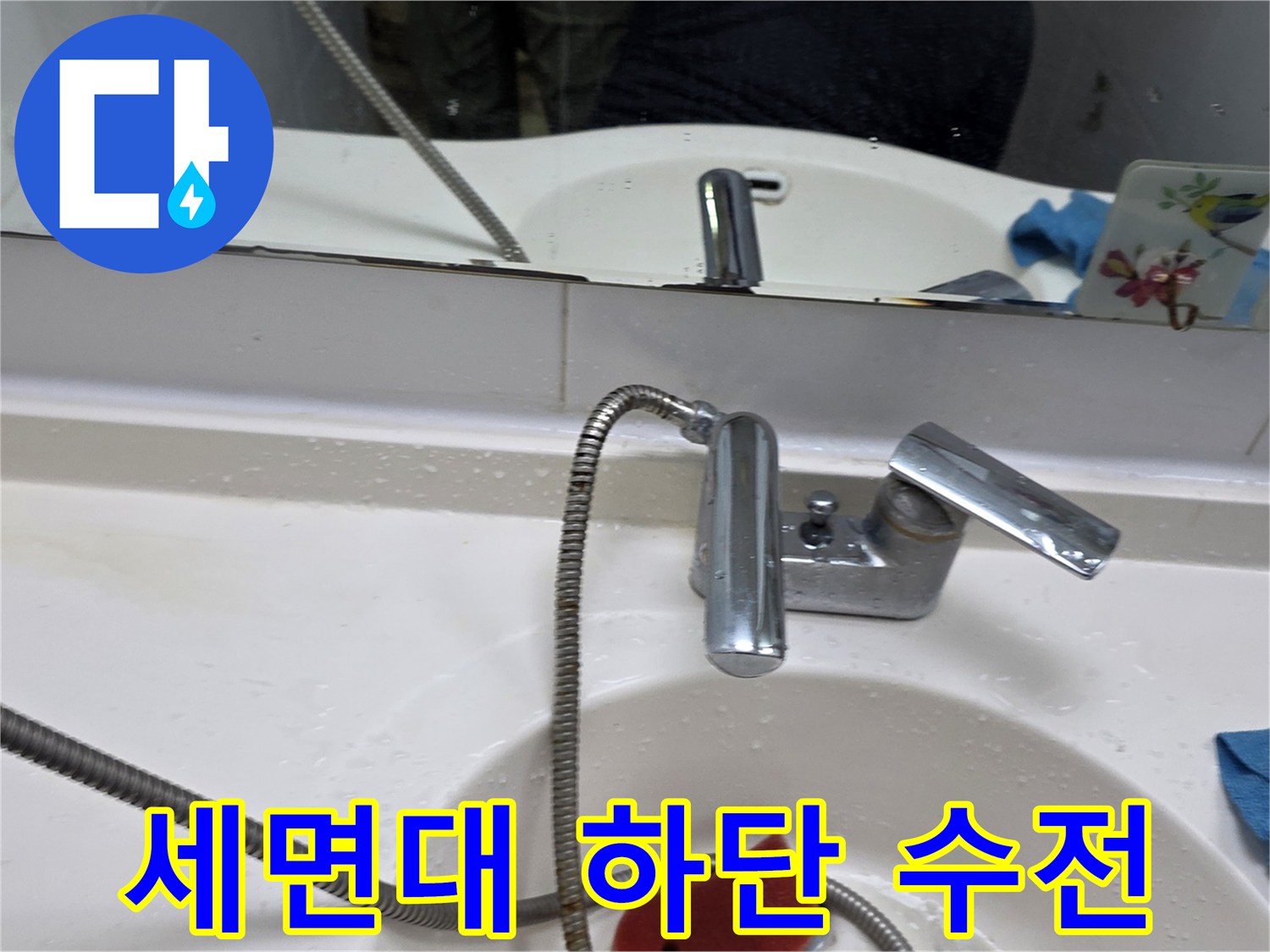 양주 현장 - 세면대 아래쪽 샤워기 호스와 수전 부위
