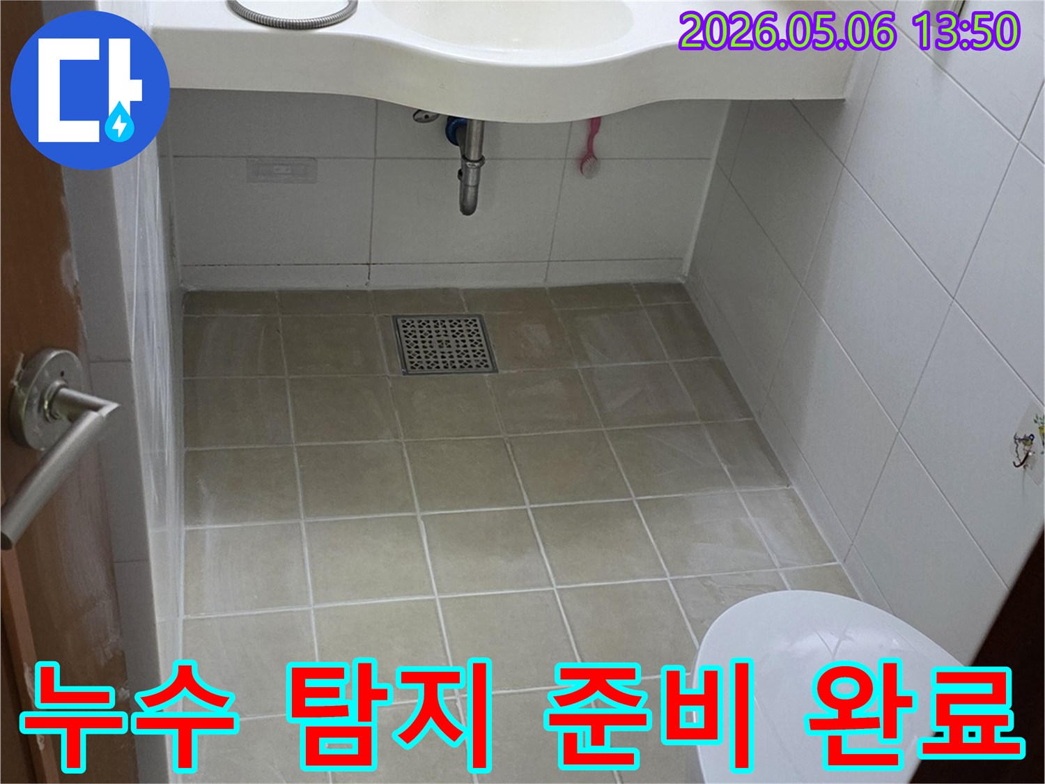 양주-회천남로-아파트-욕실-누수-탐지를-위한-현장-준비-모습