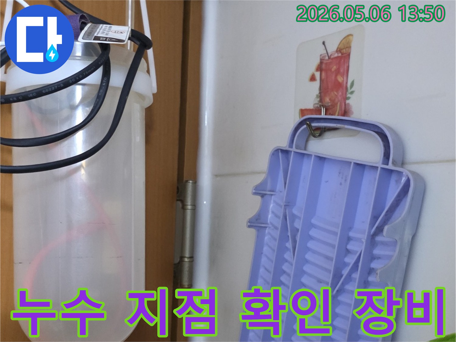 양주-회천남로-아파트에서-누수-지점을-찾기-위해-설치된-정밀-탐지-장비
