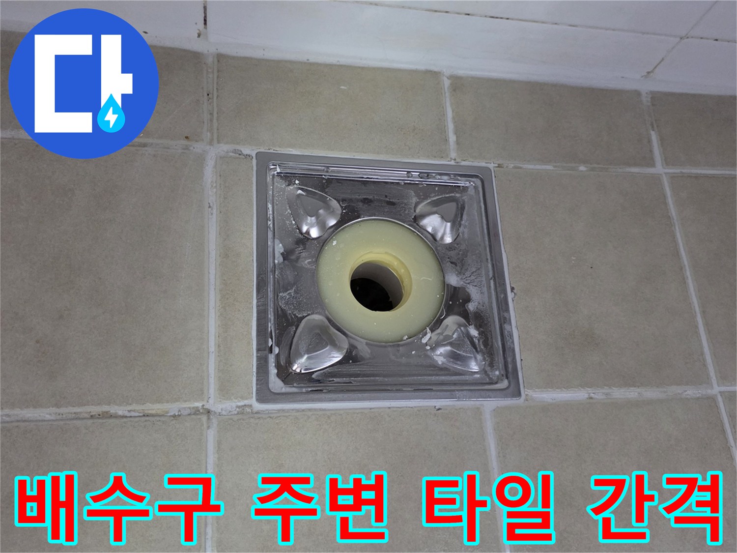 화장실 유가 부속과 타일 사이의 벌어진 틈새를 클로즈업한 사진입니다.
