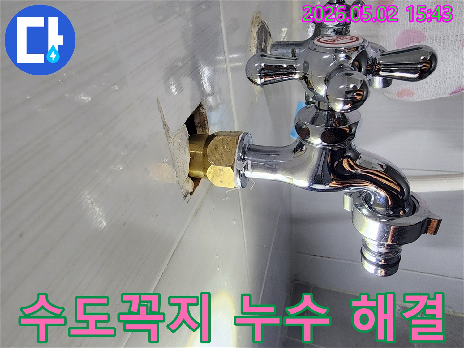 아파트 수도꼭지 배관에서-발생한 누수를-전문가가 직접-정확하게 해결하는 모습