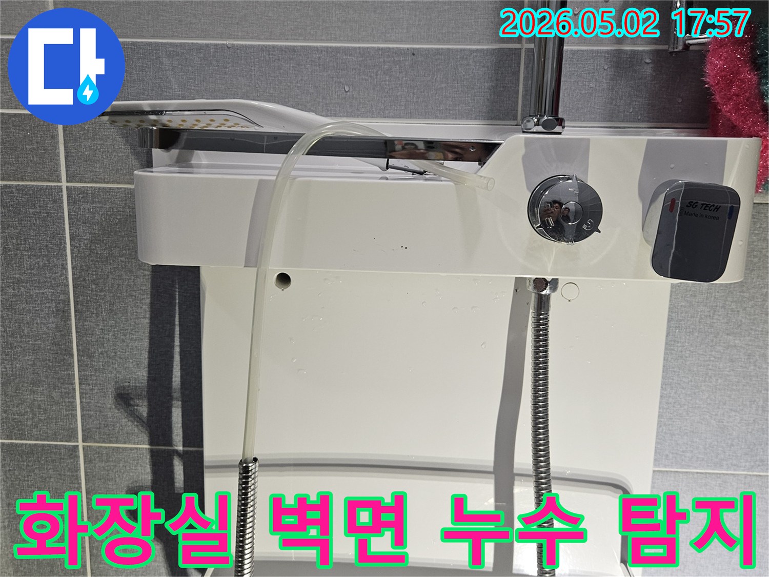 수도 배관의-정확한-누수 지점을-파악하기 위한-전문 탐지 장비가-설치되었습니다.