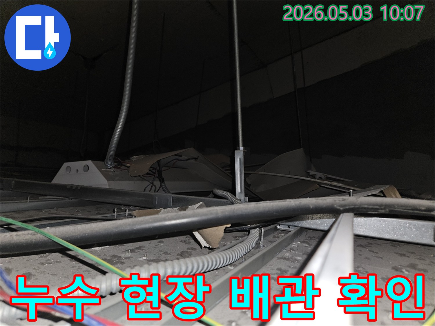누수 문제 해결을 위해-천장 속-복잡한 배관을-점검하는-작업 현장입니다.