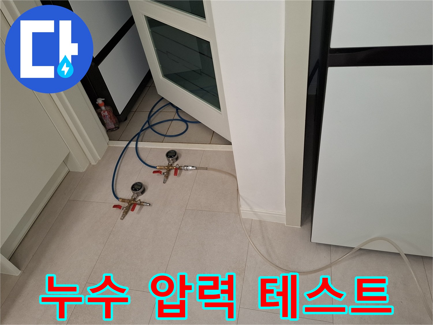 누수-원인을-과학적으로-규명하기-위해-공압-테스트-장비를-설치하여-배관의-압력-변화를-측정하는-과정