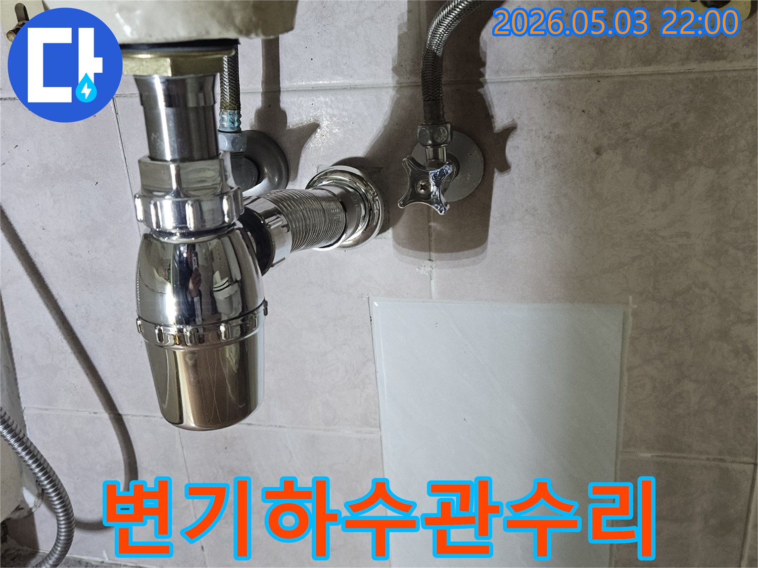 변기-하수관-연결-부위에서-발생한-누수와-악취를-동시에-해결하는-전문가의-작업-모습입니다